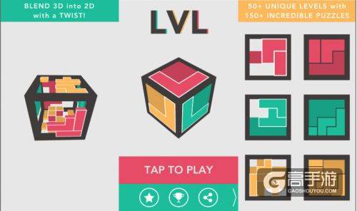 3D的正方形上解决谜题《LVL》现已正式登陆移动平台
