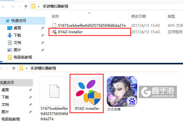 万古至尊电脑版安装教程1