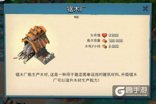 海岛奇兵锯木厂升级数据 海岛奇兵锯木厂升级所需资源详解