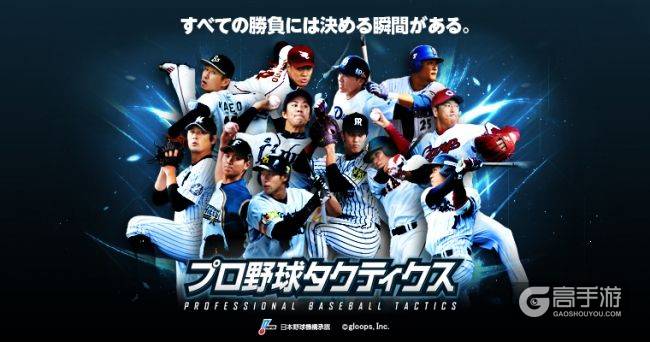 目标日本最强《职业棒球 战略》登陆双平台