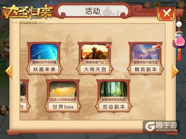 《大圣归来手游》大闹天宫：天庭大战算上我