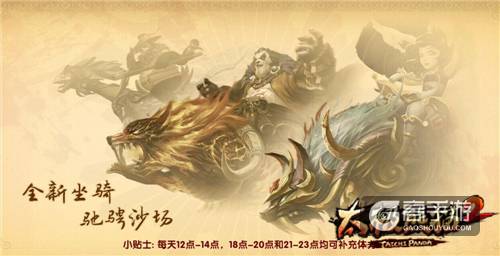 炫宠骑术进阶《太极熊猫2》坐骑系统详解