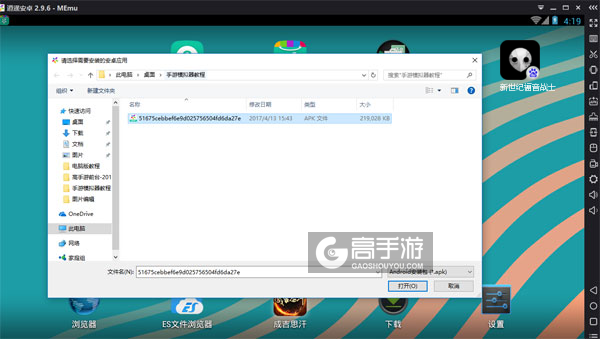 在电脑版上安装新世纪福音战士
