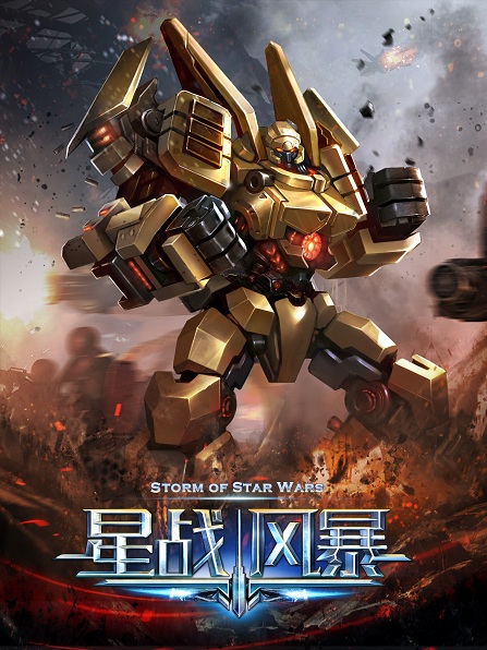 《星战风暴》登顶IOS免费榜榜首 再获殊荣