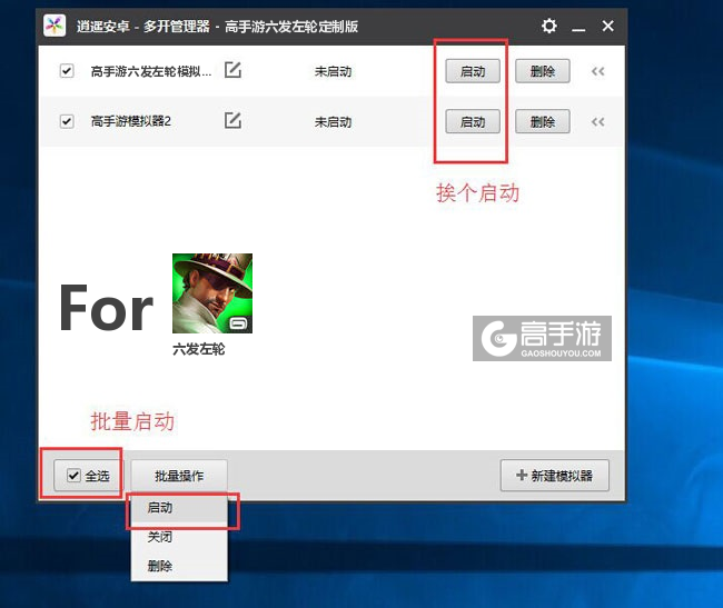启动六发左轮模拟器