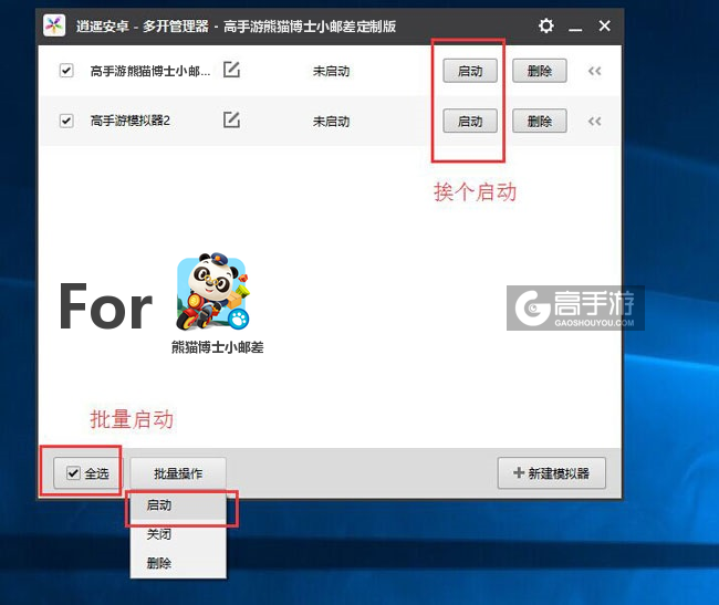 启动熊猫博士小邮差模拟器