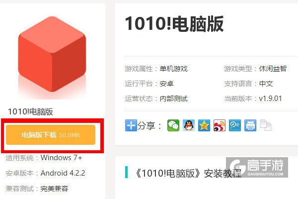  1010!电脑版下载