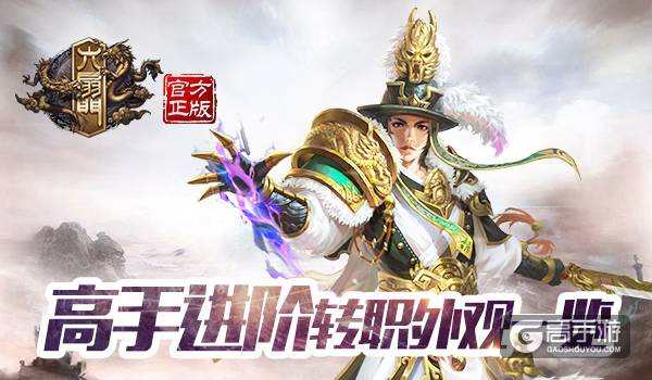 《六扇门》风云庙堂新手进阶：齐王府转职外观一览