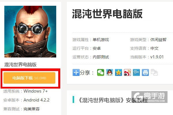  混沌世界电脑版下载