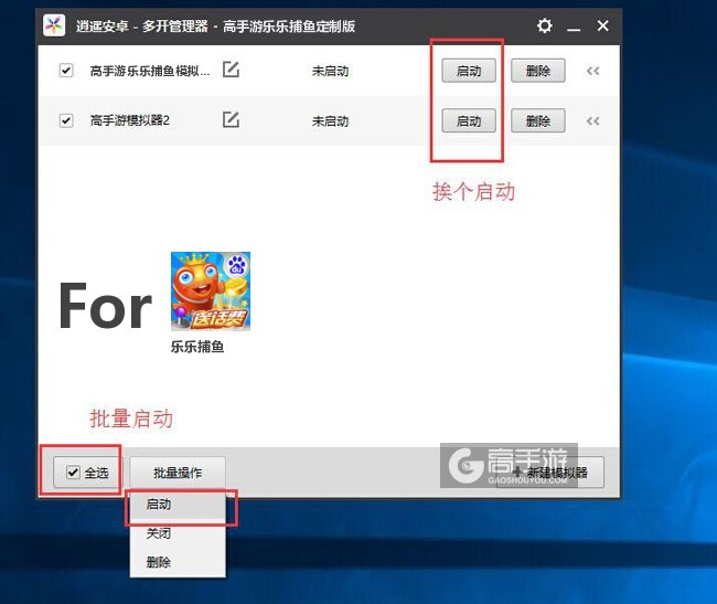 启动乐乐捕鱼模拟器