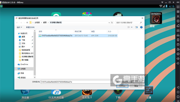 在电脑版上安装罪案