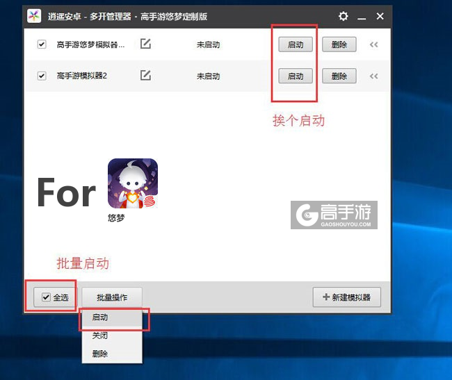 启动悠梦模拟器