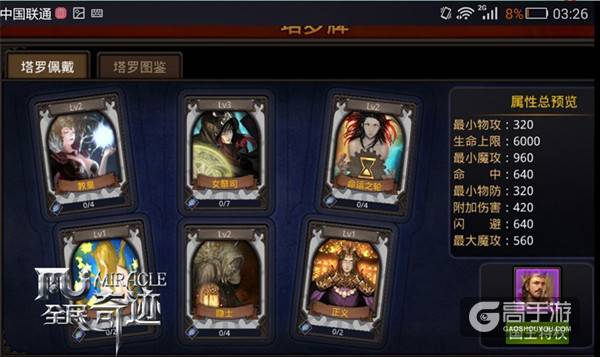 卡牌与RPG！ 《全民奇迹MU》塔罗牌使用揭秘