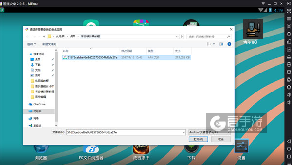 在电脑版上安装古尔克3