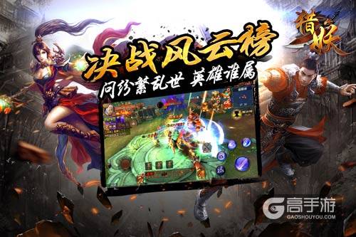 天下风云出我辈《猎妖》手游风云榜首曝 ...