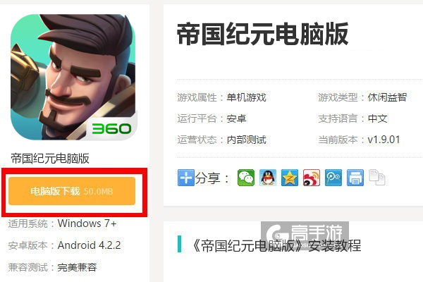 帝国纪元电脑版下载