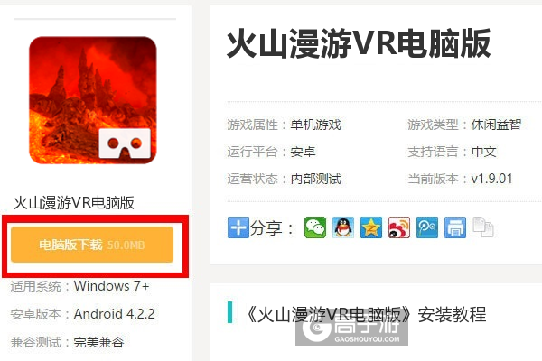  火山漫游VR电脑版下载