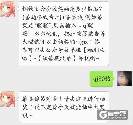 奇迹暖暖每日一题答案 钢铁百合套装奖励是多少钻石？