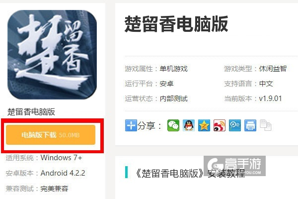  楚留香电脑版下载