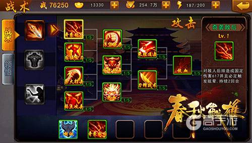 群雄争霸激斗手游《春秋战雄》 带你玩转春秋战国