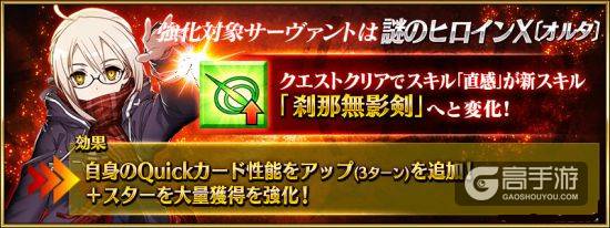 FGO2018从者强化效果一览