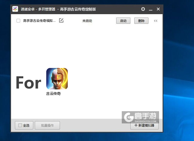 古云传奇双开/多开管理器主界面