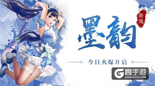 执笔御敌《蜀门手游》新职业“墨韵”首服今日开启