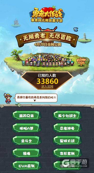 图1：《勇者大作战》十大系列预约.jpg