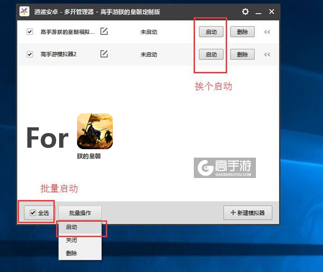 启动朕的皇朝模拟器