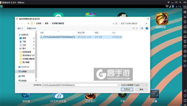 在电脑版上安装战神传奇
