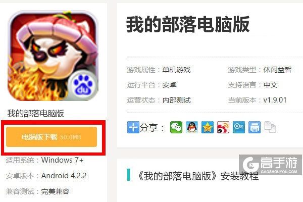  我的部落电脑版下载