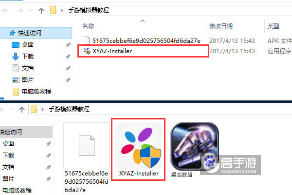星战联盟电脑版安装教程1