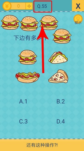 还有这种操作2第55关怎么过？还有这种操作2第55关攻略