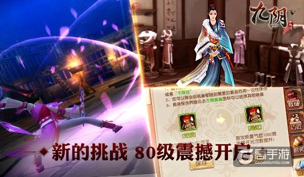 剑指巅峰 《九阴》手游大型资料片今日震撼问世