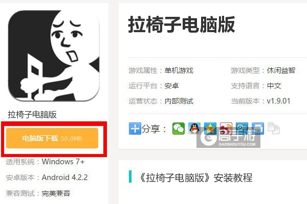  拉椅子电脑版下载