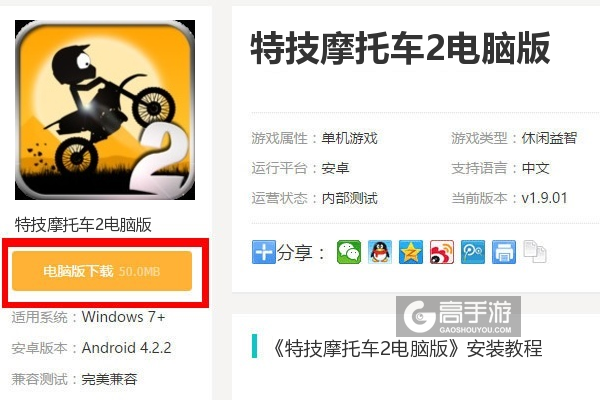  特技摩托车2电脑版下载