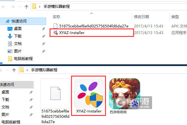 西游啪啪啪电脑版安装教程1