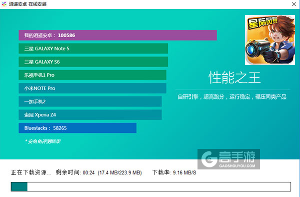 星际风暴电脑版安装教程2