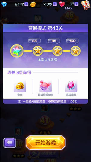 天天酷跑3D剧情模式第43关通关攻略