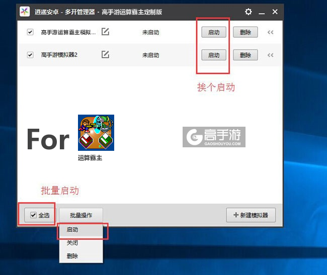 启动运算霸主模拟器