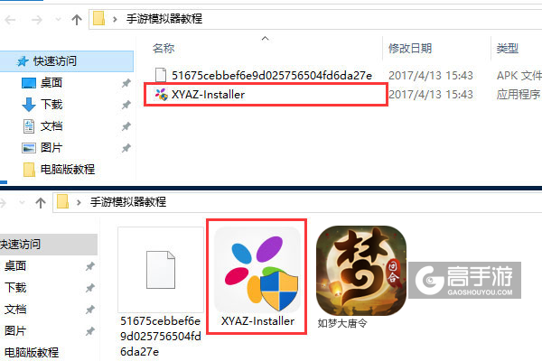 如梦大唐令电脑版安装教程1