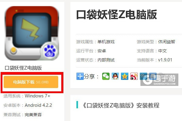  口袋妖怪Z电脑版下载