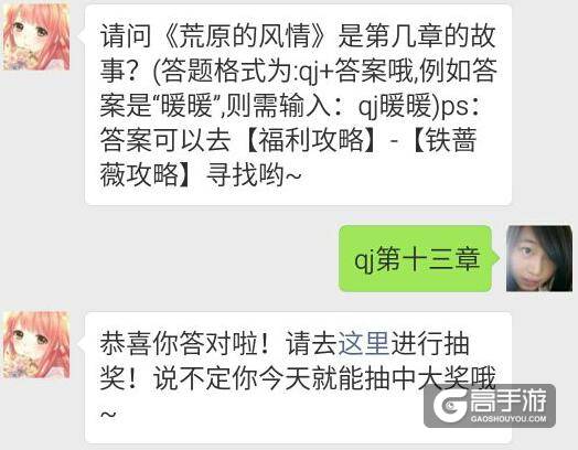 奇迹暖暖每日一题4.14答案 请问《荒原的风情》是第几章的故事？