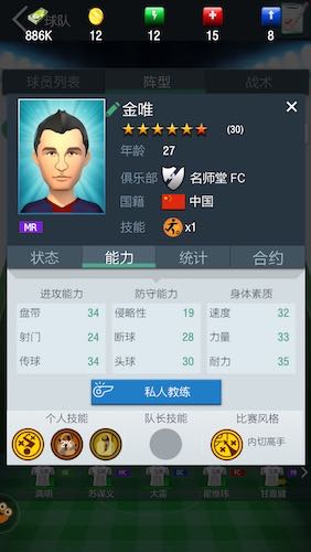 掌握比赛的关键《梦幻足球经理》全职高手指南