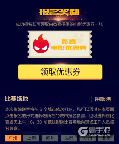 在影院也能打怪！王者荣耀2016影院联赛即将火热开启！