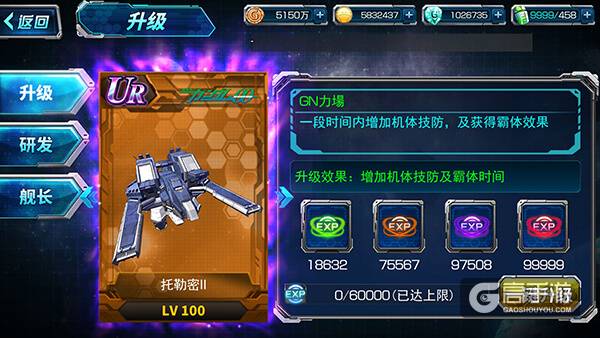 天人再现《SD敢达强袭战线》新版本上线