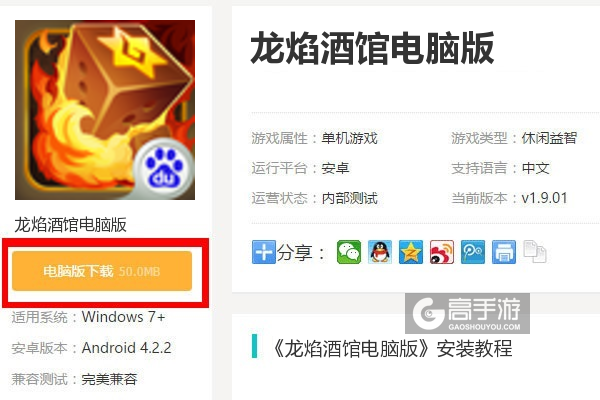  龙焰酒馆电脑版下载