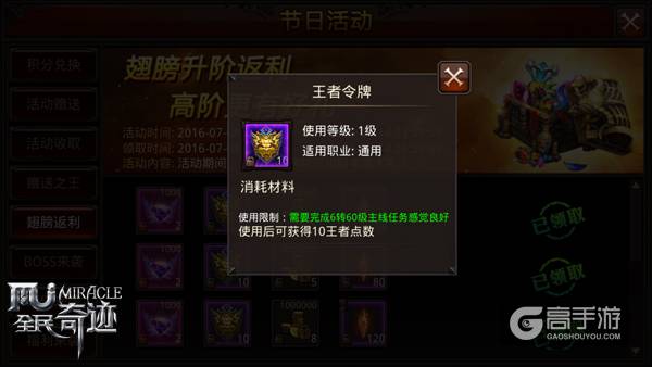 《全民奇迹MU》翅膀升阶返利来袭，高阶好礼不断