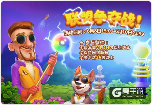 新关卡开放 《梦幻花园》电光秀联盟消除也吃鸡