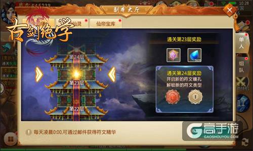 再战琴心剑魄 冰河游戏《古剑绝学》诛仙塔揭秘
